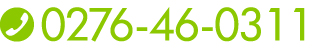 電話番号,0276-46-0311